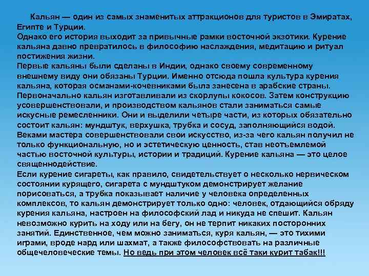  Кальян — один из самых знаменитых аттракционов для туристов в Эмиратах, Египте и