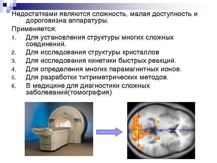 Минусом является