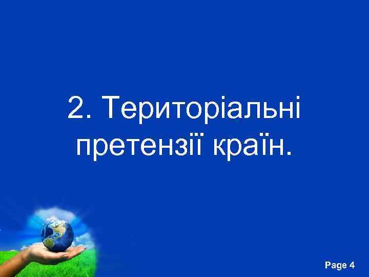 2. Територіальні претензії країн. Free Powerpoint Templates Page 4 