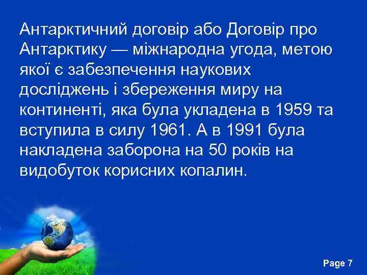 Антарктичний договір або Договір про Антарктику — міжнародна угода, метою якої є забезпечення наукових