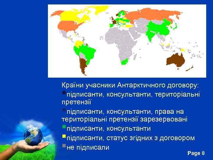 Країни учасники Антарктичного договору: §підписанти, консультанти, територіальні претензії §підписанти, консультанти, права на територіальні претензії