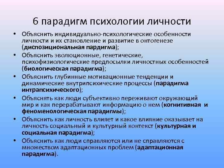 Парадигма в психологии это. Парадигма личности. Парадигмы в психологии таблица. Когнитивно селективная парадигма.