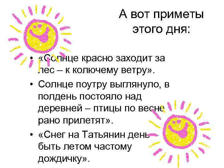 А вот приметы этого дня: • «Солнце красно заходит за лес – к колючему