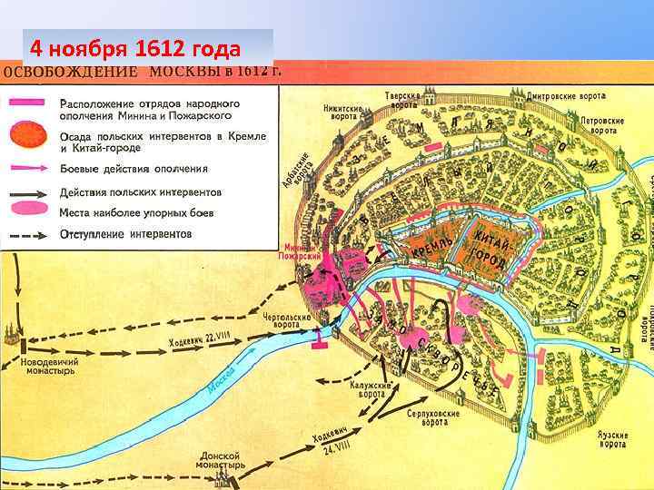4 ноября 1612 года 