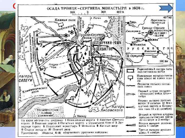 Осада Троице-Сергиевой лавры(1608 -1610) Василий Верещагин. «Осада Троице-Сергиевой лавры» 
