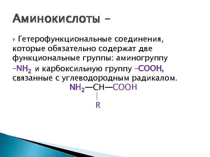 Функциональная группа соон присутствует в молекуле