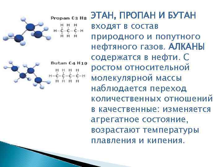 Свойства бутана