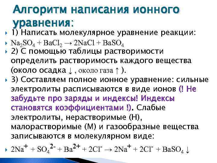 Сокращенное ионное уравнение соответствует уравнению химической реакции