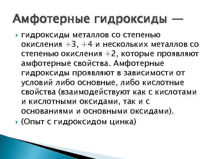 Конспект характер. От чего зависит характер гидроксида металла.