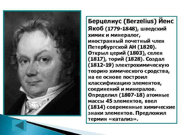 Йенс якоб. Химик Йенс Якоб Берцелиус. Йенс Якоб Берцелиус (1779-1848) портреты. Шведский Химик Йенс Берцелиус. Символика шведский Химик йёнс Якоб Берцелиус.