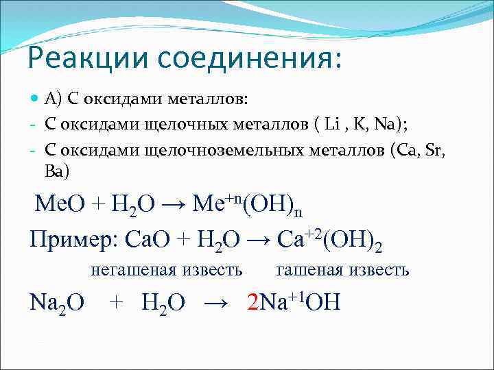 Примеры солей щелочей оксидов
