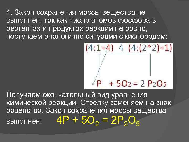 Примеры закона сохранения массы