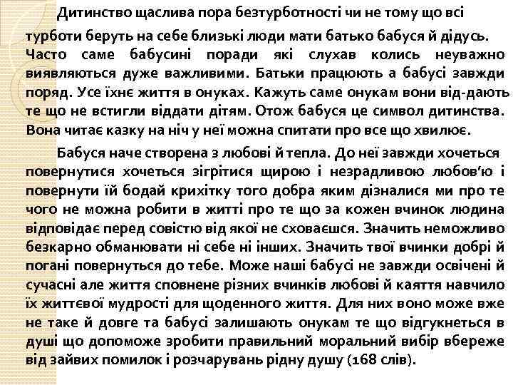 Дитинство щаслива пора безтурботності чи не тому що всі турботи беруть на себе близькі