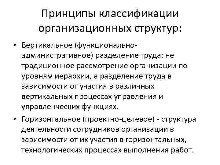 Функциональный принцип. Функциональные принципы. Вертикальные функциональные. Вертикальная структура организации. Функционально-административное управление.