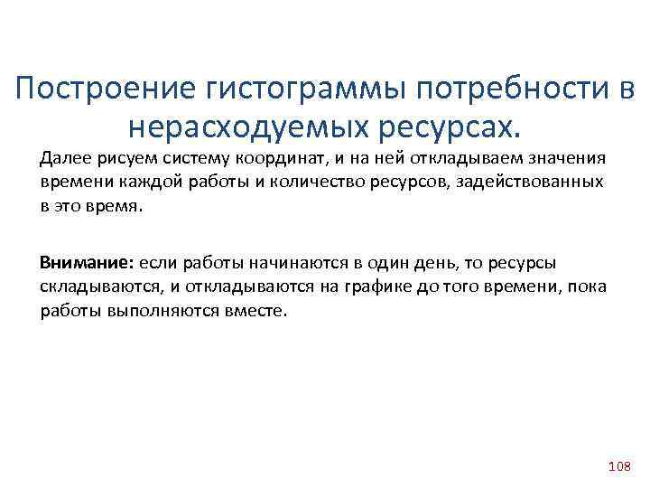 Построение гистограммы потребности в нерасходуемых ресурсах. Далее рисуем систему координат, и на ней откладываем