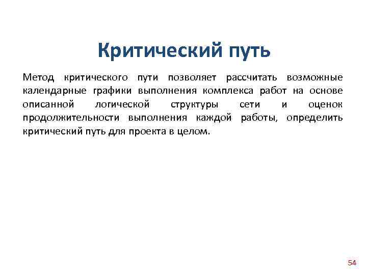 Путь подхода. Единственно возможный метод критики. Культура графического исполнения. Определение критического срока на выполнение проекта в целом. Какой путь позволяет воскрешаться Пейну.