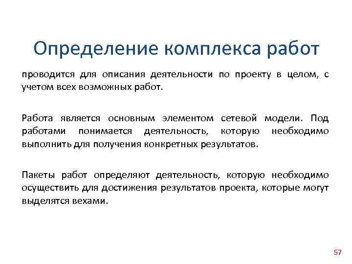 Описание деятельности. Описание деятельности проекта. Комплекс это определение. Описание деятельности в рамках проекта. Основной комплекс оценка.