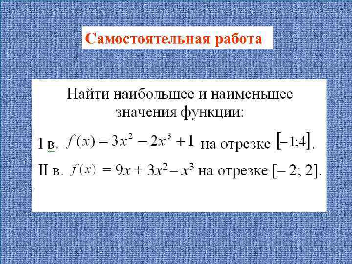 Самостоятельная работа 