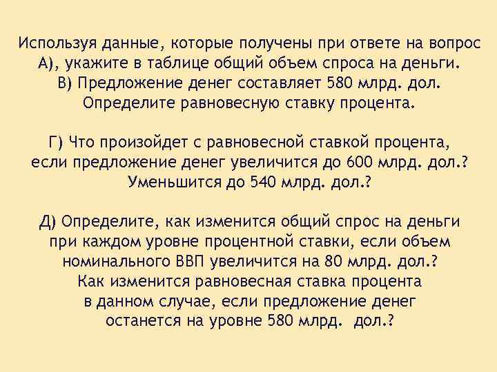 Используя данные, которые получены при ответе на вопрос А), укажите в таблице общий объем