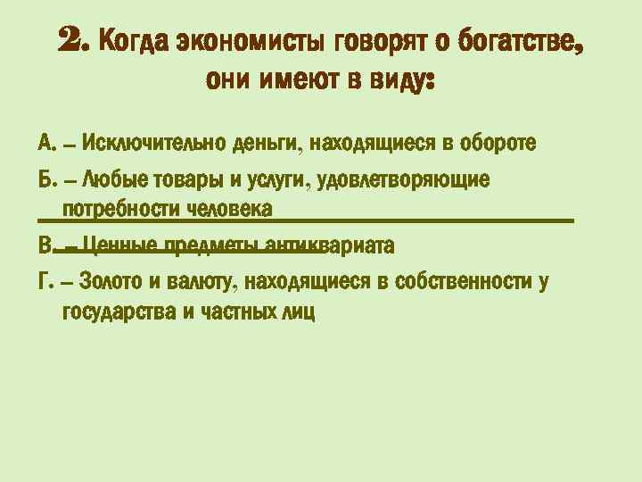 Верны ли суждения об ограниченности ресурсов