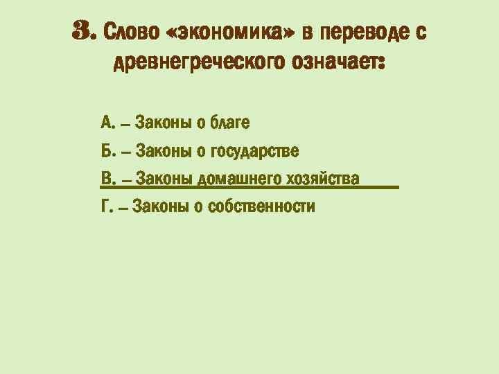 Что в переводе с греческого означает слово