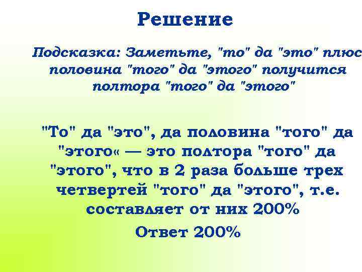 Решающая подсказка. То да это да половина того да. То да это да половина того да этого во сколько. Половина плюса. Решение да.