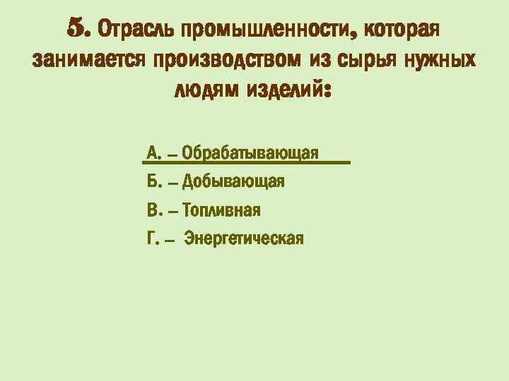 Какие отрасли промышленности участвуют в изготовлении кастрюль