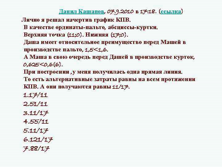 Данил Кашапов, 07. 9. 2010 в 17: 18. (ссылка) Лично я решал начертив график
