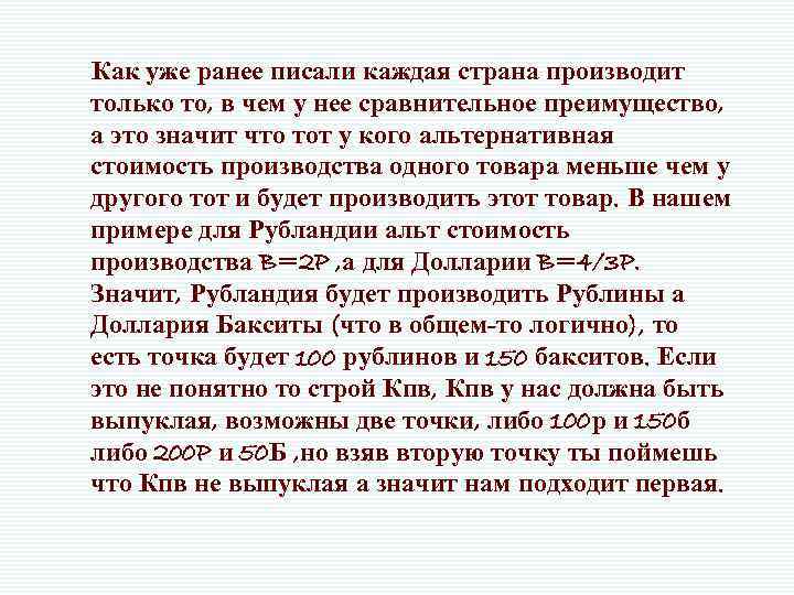 Как уже ранее писали каждая страна производит только то, в чем у нее сравнительное