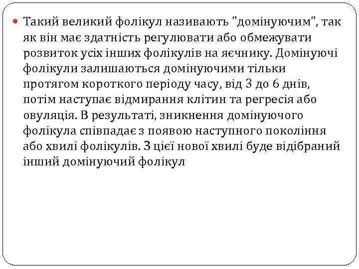  Такий великий фолікул називають 