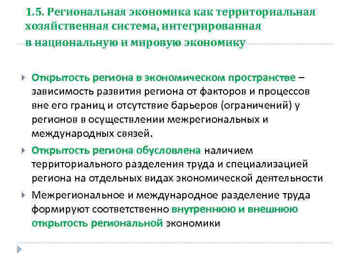 Территориально обособленный. Территориальных хозяйственных систем. Мировая и региональная экономика. Экономика как хозяйственная система. Определение экономики как системы хозяйствования.