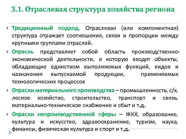 Отрасль представляет собой. Отраслевая структура хозяйства региона. Отраслевая и региональная структура экономики. Отраслевая структура экономики региона. Структура хозяйства региона.