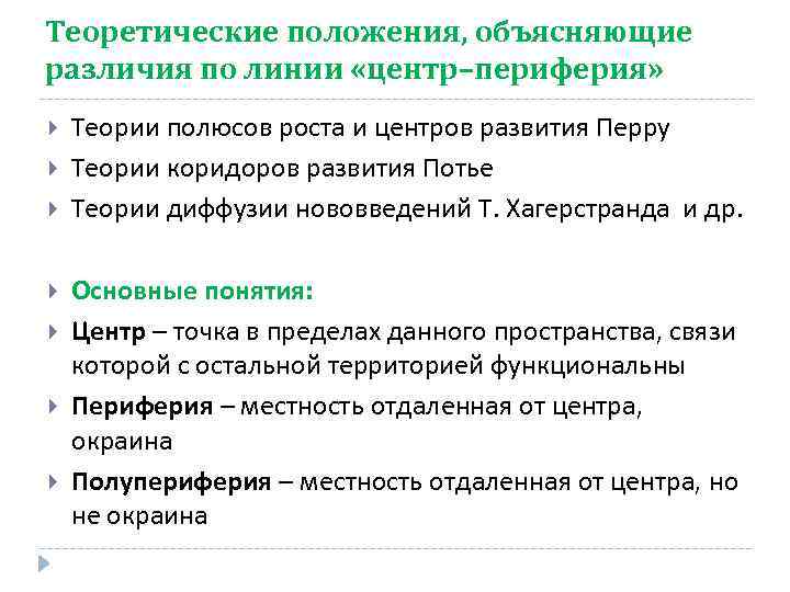 Объяснить положение. Теория п. Потье об «осях развития».. Концепция осей развития п Потье. Теория п.Потье принцип графическ. Факторы развития теория полюсов роста и центров развития.