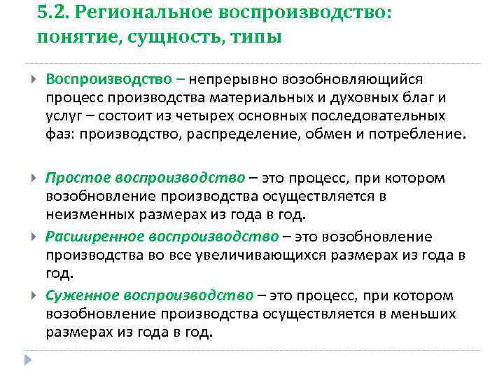 Воспроизводство региона. Региональное воспроизводство. Региональный воспроизводственный процесс это. Процесс регионального воспроизводства. Понятие воспроизводства.