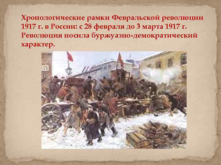 Февральская революция 1917 конспект урока