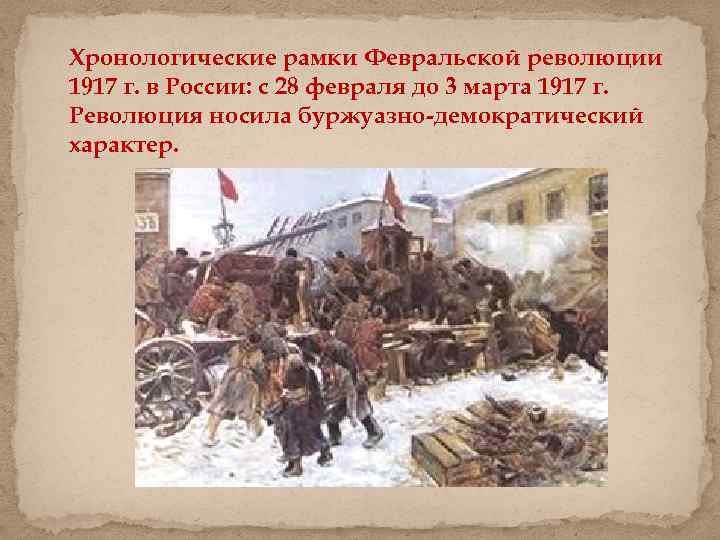 Революция 1917 презентация 10 класс