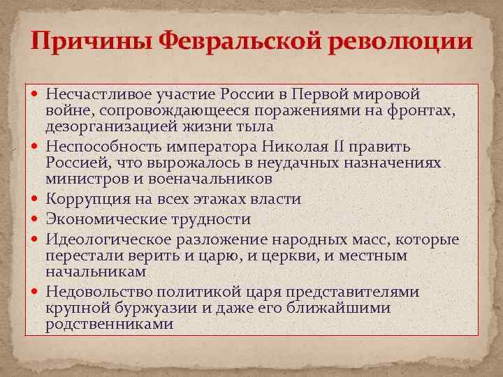 Последствия мировой революции. Причины Февральской революции 1917 в России. Причины Февральской революции 1917 года в России. Революция 1917 причина первая мировая. Причины Февральской революции 1917.