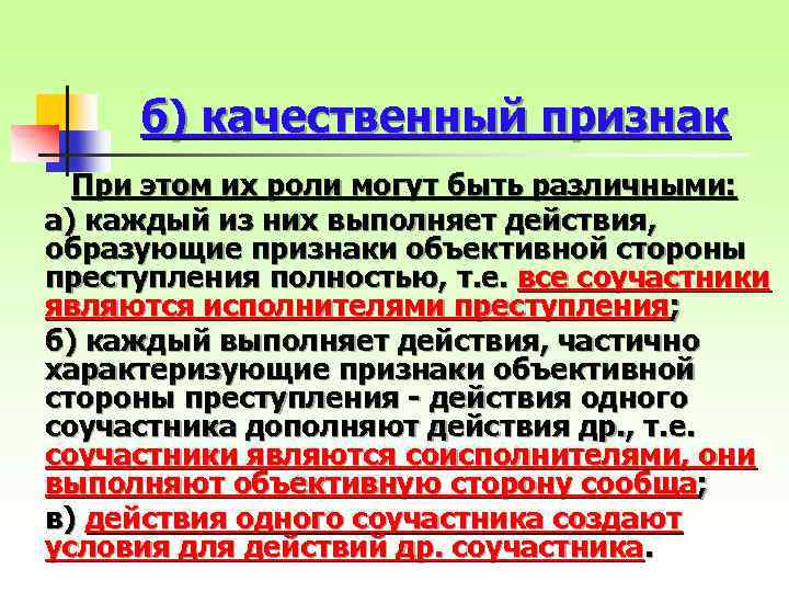 б) качественный признак При этом их роли могут быть различными: а) каждый из них