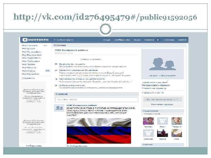 http: //vk. com/id 276495479#/public 91592056 