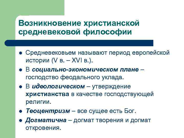 Возникновение философии