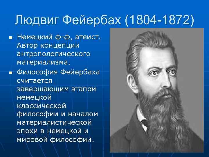 Тезисы о фейербахе