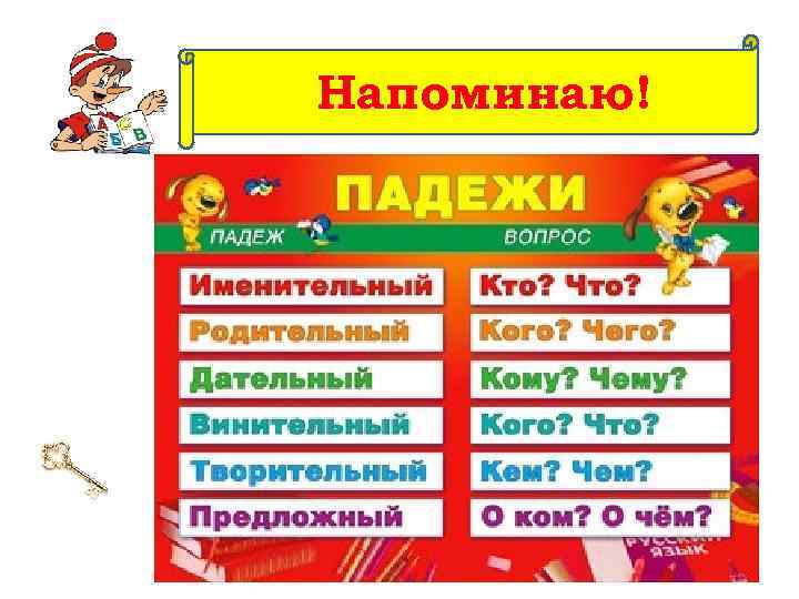 Напоминаю! 