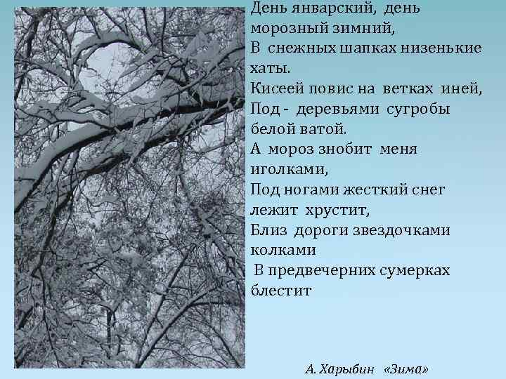 Текст песни январская. Январский день сочинение. Сочинение на тему январский день. Стихотворение январский день. Сочинение на тему январский денек.