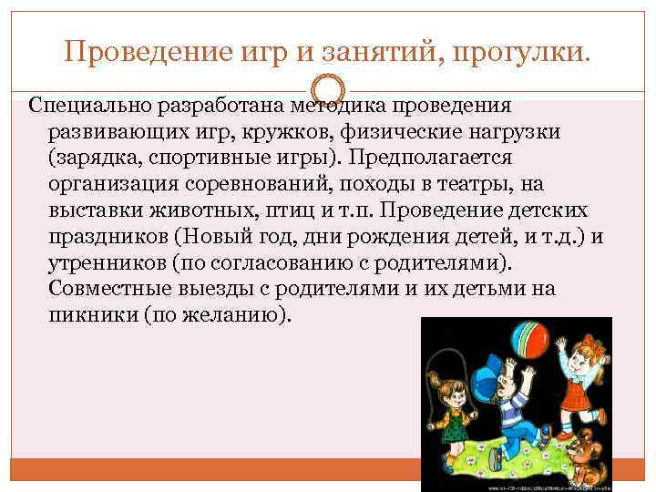 Проведение обучающих. Место проведения развивающей беседы. Методика проведения напольных игр. Методика проведения похода в театр с классом. Методика проведения ярмарка.