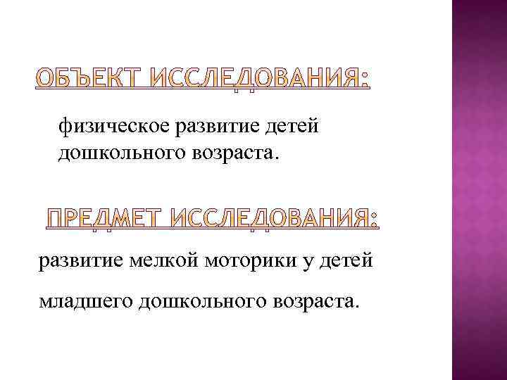 физическое развитие детей дошкольного возраста. развитие мелкой моторики у детей младшего дошкольного возраста. 