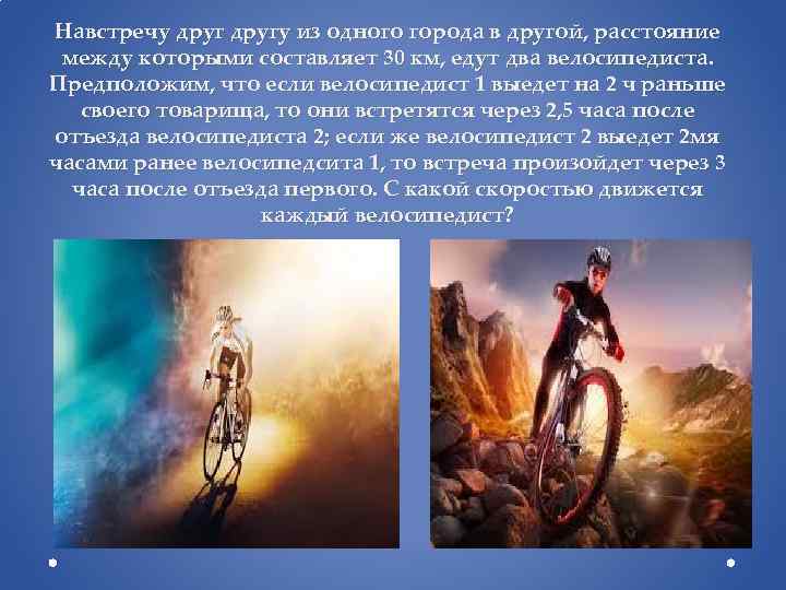 Навстречу другу из одного города в другой, расстояние между которыми составляет 30 км, едут