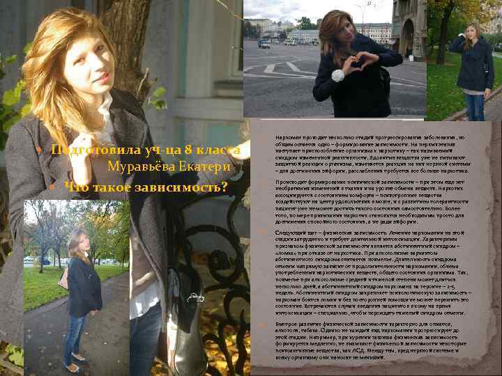  Наркоман проходит несколько стадий прогрессирования заболевания, но общим остается одно – формирование зависимости.