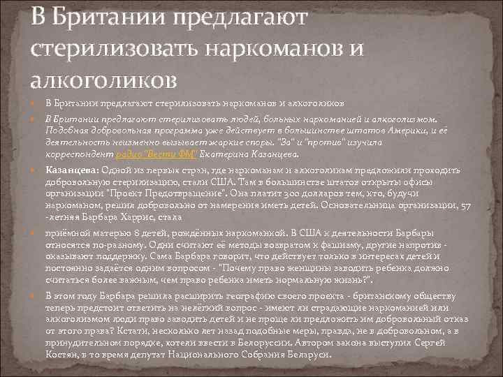 В Британии предлагают стерилизовать наркоманов и алкоголиков В Британии предлагают стерилизовать людей, больных наркоманией