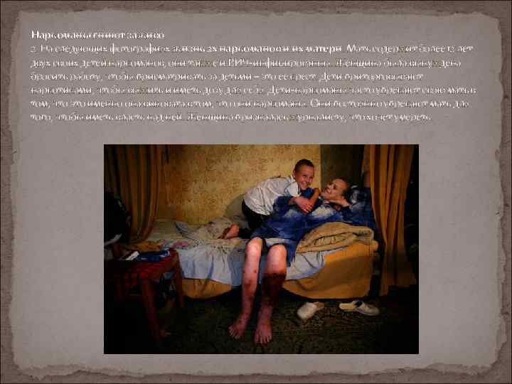 Наркоманы гниют заживо 2. На следующих фотографиях жизнь 2 х наркоманов и их матери.