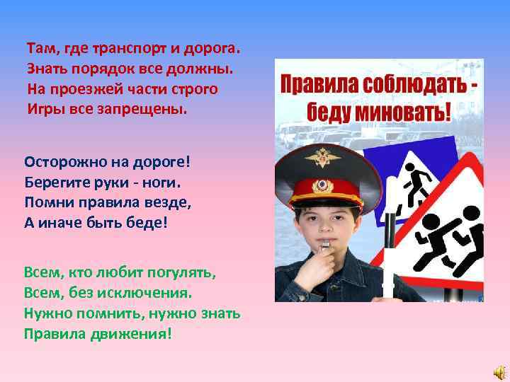 Там, где транспорт и дорога. Знать порядок все должны. На проезжей части строго Игры